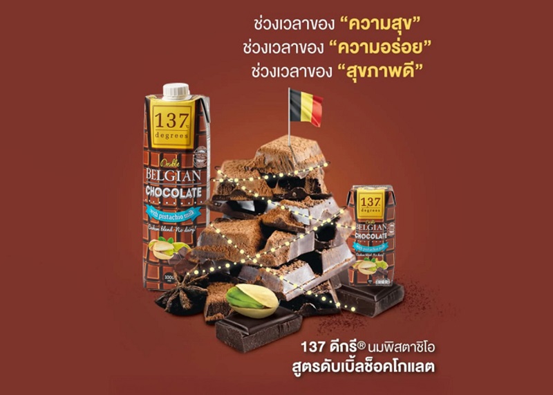 ‘รักใครให้ดื่มนม’ 137 ดีกรี® เสิร์ฟให้ครบด้วย ‘นมพิสตาชิโอ สูตรดับเบิ้ลช็อกโกแลต’ เติมเต็มความรักด้วยความอร่อย