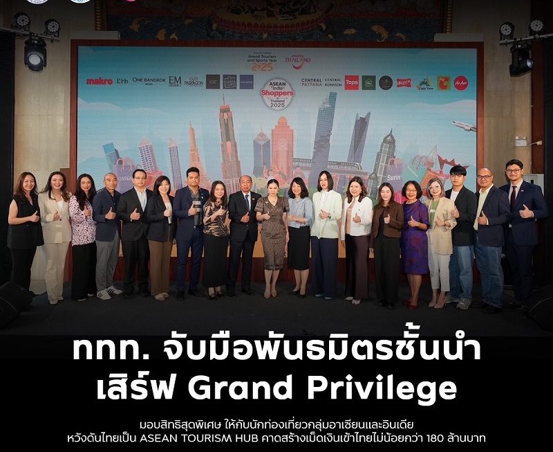 ททท. ชู ‘ASEAN+INDIA SHOPPERS’ กระตุ้นการท่องเที่ยว สร้างรายได้ 180 ล้าน