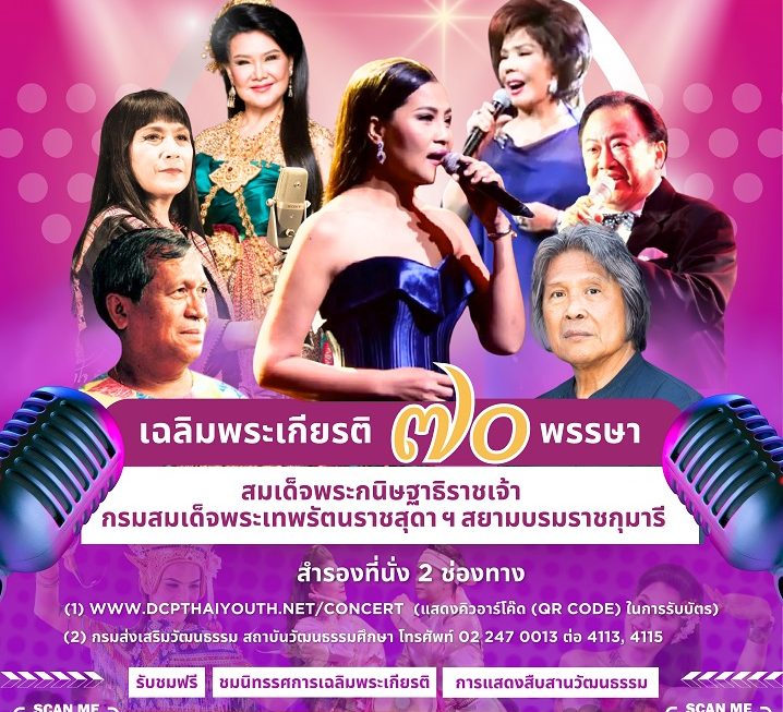 เฉลิมพระเกียรติ ๗๐ พรรษา เทิดพระเกียรติ “วิศิษฏศิลปิน”