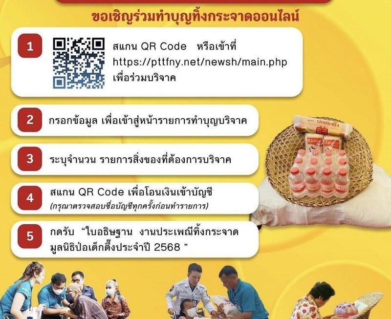 มูลนิธิป่อเต็กตึ๊ง ขอเชิญผู้มีจิตศรัทธาร่วมงานมหาบุญ ในงาน# ประเพณีทิ้งกระจาด ประจำปี 2568