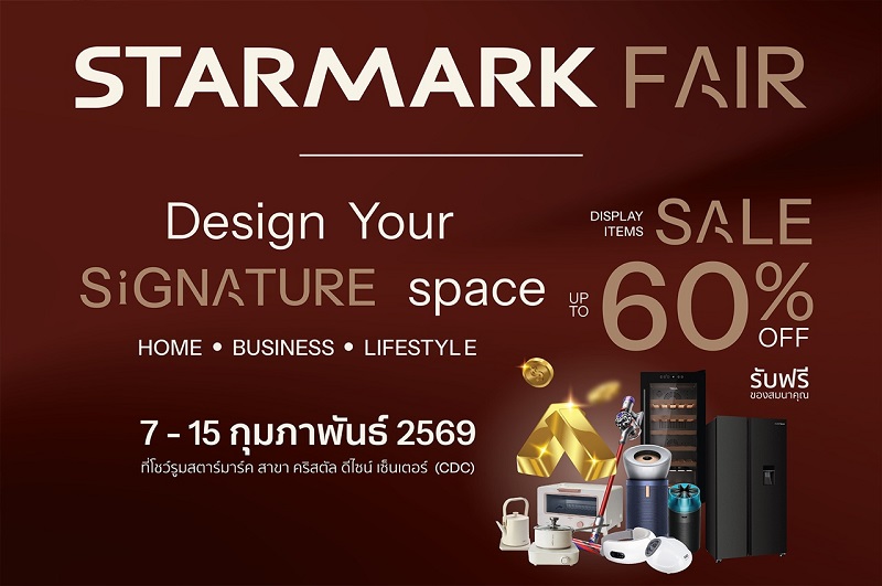 STARMARK FAIR 2026 นิยามใหม่งานแฟร์ด้าน Interior ครบวงจร จากผู้เชี่ยวชาญตัวจริงของอุตสาหกรรม