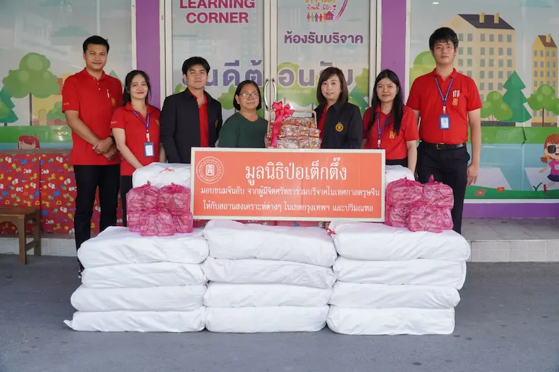 มูลนิธิป่อเต็กตึ๊ง เป็นสะพานบุญผู้มีจิตศรัทธา ส่งมอบขนมมงคล [ขนมจันอับ] 34,000 ห่อ แก่สถานสงเคราะห์เด็ก ผู้พิการและผู้ยากไร้ในพื้นที่จังหวัดนนทบุรีและนครปฐม รวม 10 แห่ง