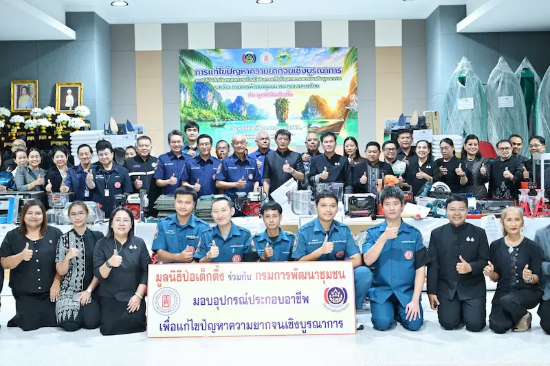 มูลนิธิป่อเต็กตึ๊ง เดินสายสร้างอาชีพ สร้างชีวิตประชาชนภาคใต้อย่างยั่งยืนต่อเนื่อง มอบอุปกรณ์ประกอบอาชีพให้แก่ครัวเรือนยากจนในพื้นที่จังหวัดพังงา