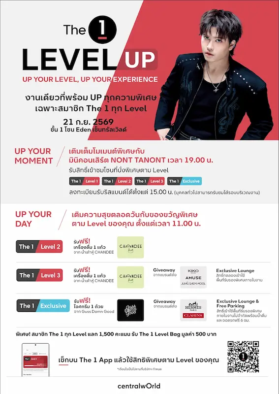 The 1 ชวนสมาชิกร่วมงาน “The 1 Level UP” สัมผัสความพิเศษที่เพิ่มขึ้นในทุก Levelพร้อมสิทธิประโยชน์เฉพาะแต่ละระดับ และมินิคอนเสิร์ตจาก NONT TANONT